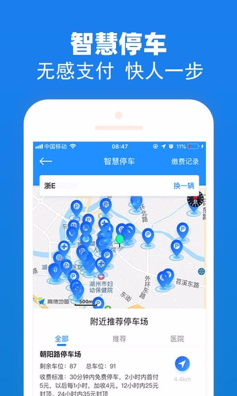 湖州掌上通最新2024安卓版