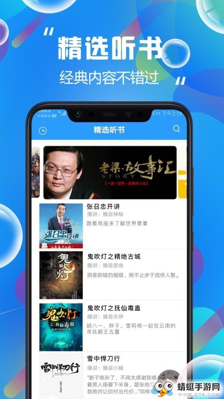 热门有声听书大全最新安卓版