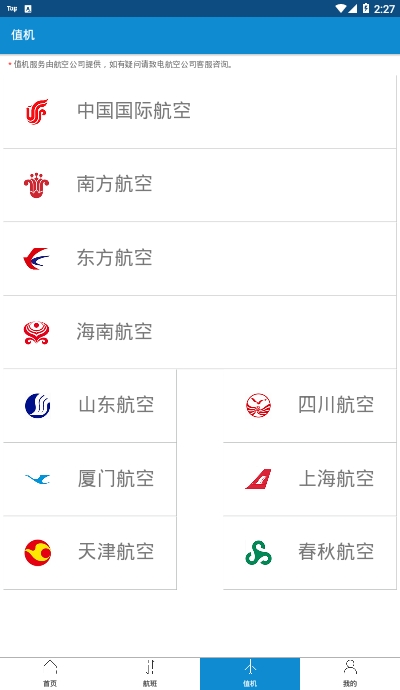 首都机场