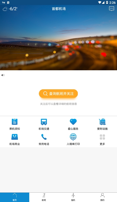 首都机场