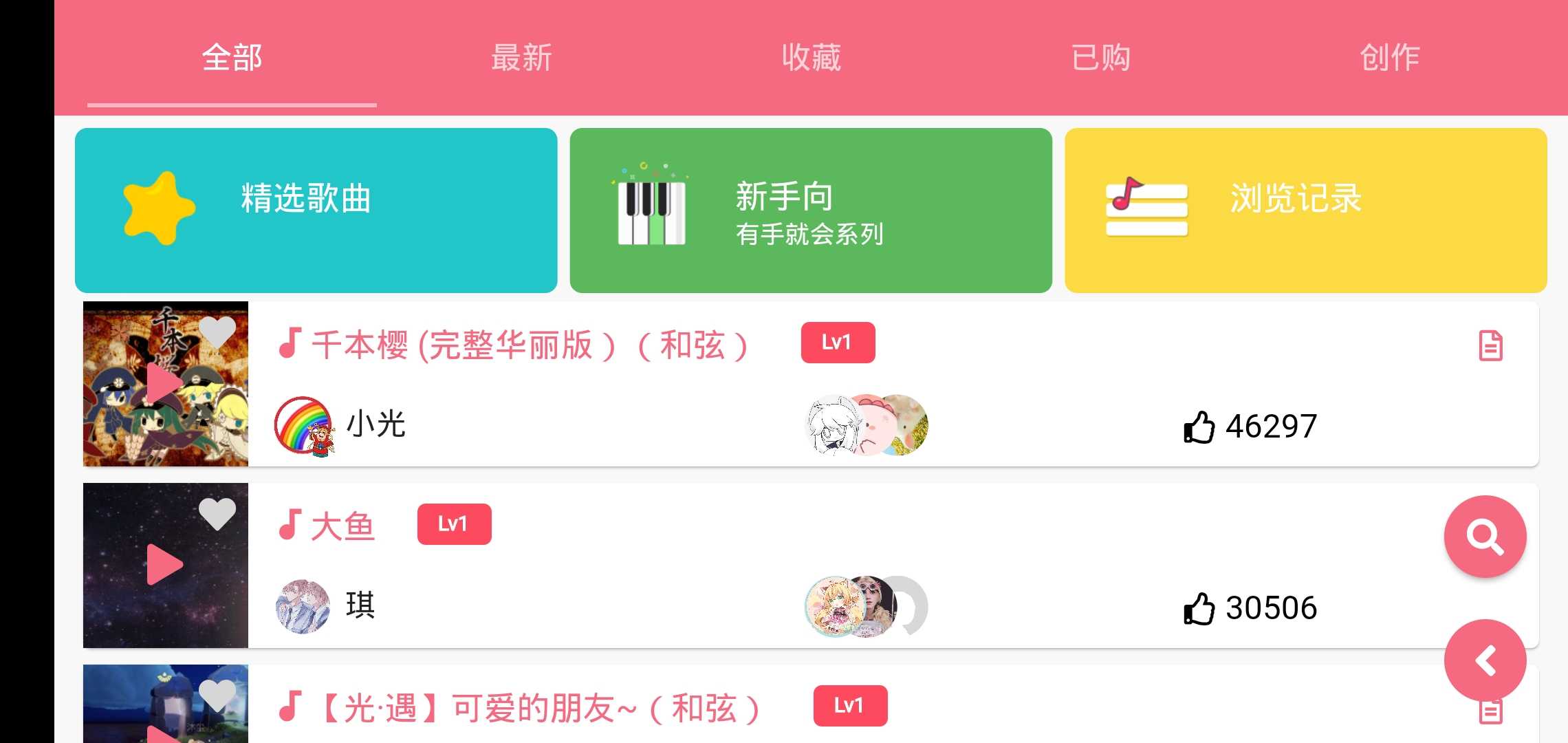 光遇乐谱app安卓下载免费