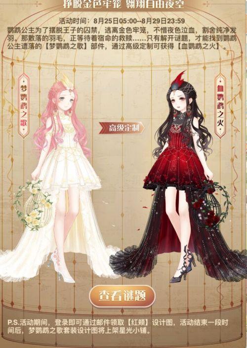奇迹暖暖梦鹦鹉之歌怎么获得