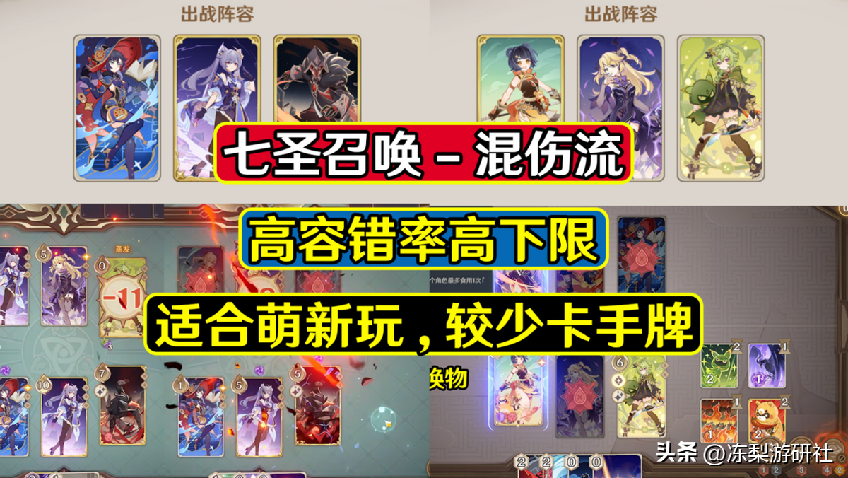 原神七圣召唤香菱怎么配队