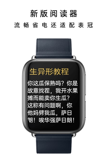 腕上记事本