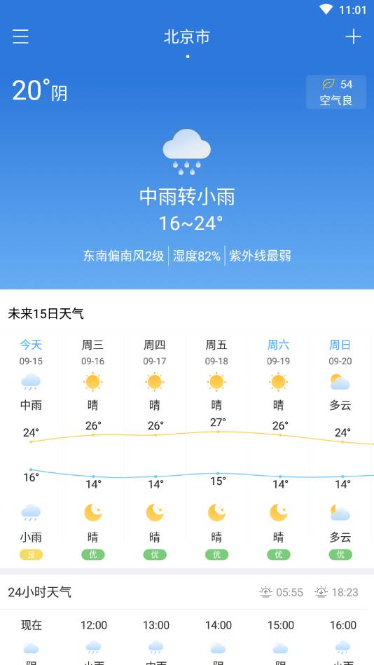 天气早知道官方版