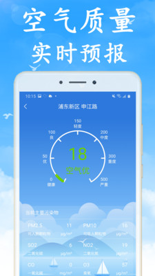 天气早知道
