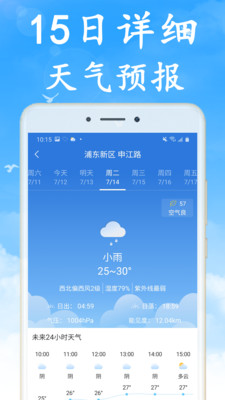 天气早知道