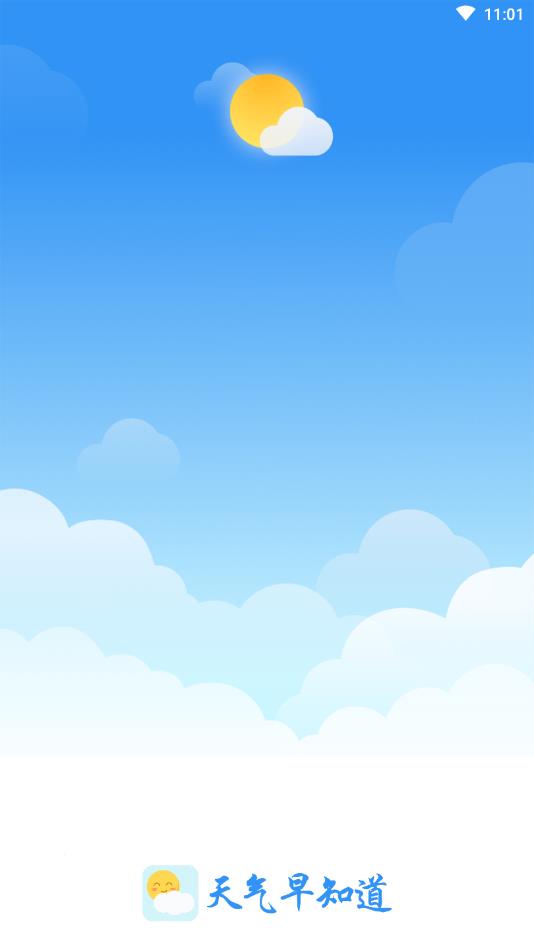天气早知道