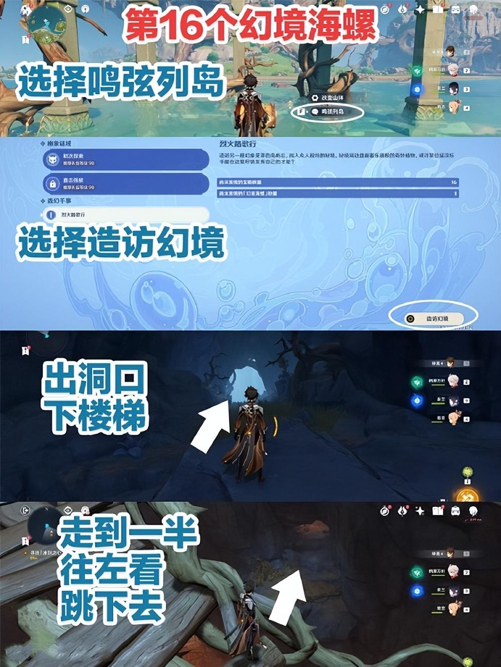 原神烈火踏歌行海螺怎么拿