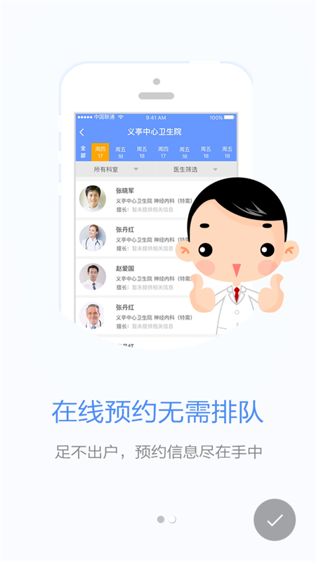 健康义乌