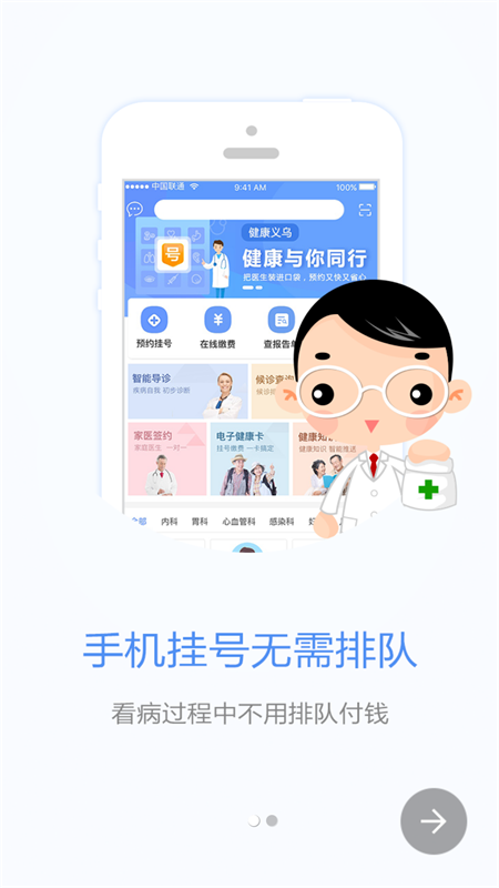 健康义乌