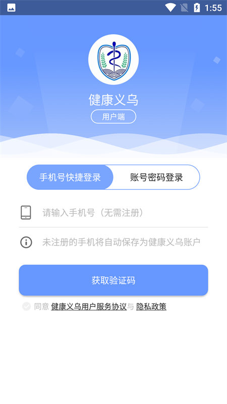 健康义乌