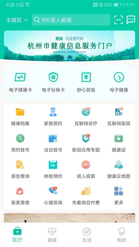 杭州健康通
