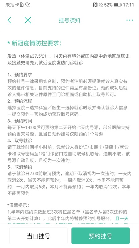 杭州健康通