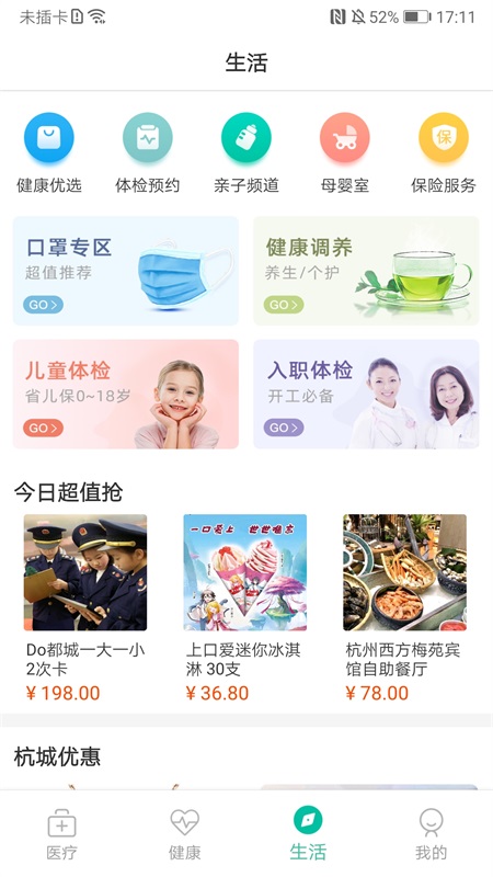 杭州健康通