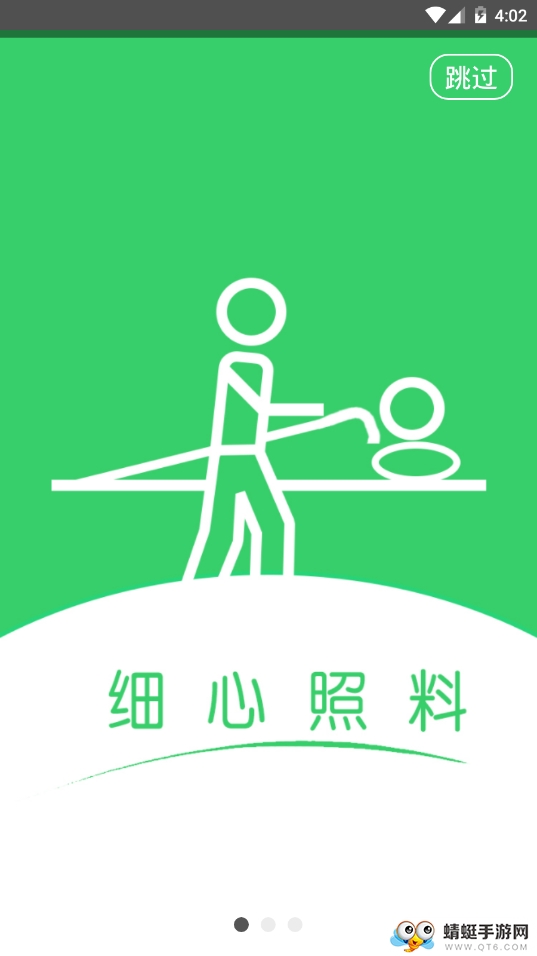随身健康