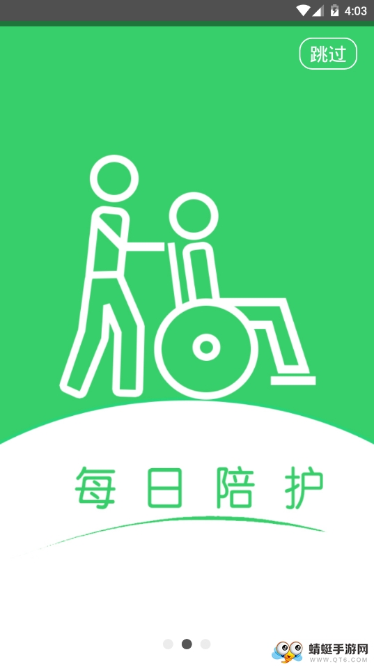 随身健康