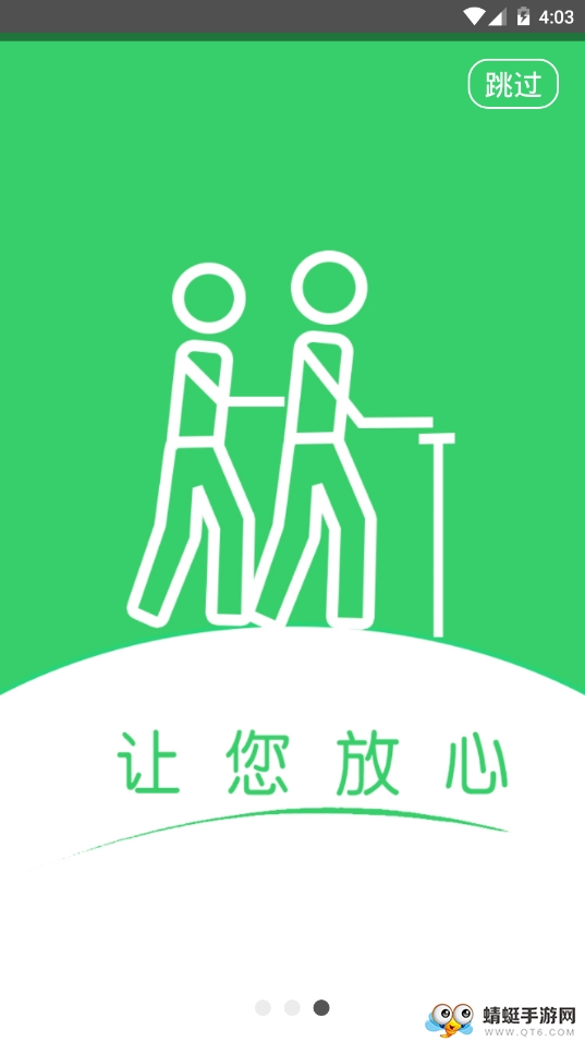 随身健康