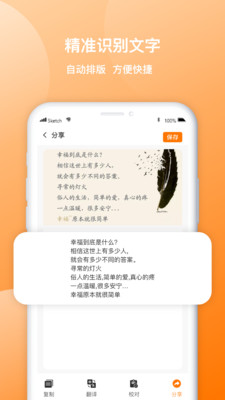 图片转文字传图识字app