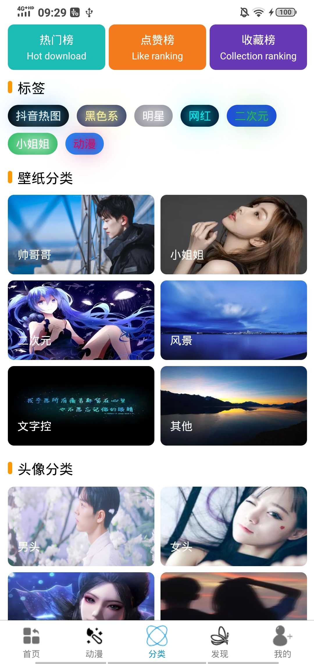 卡通动漫大全客户端