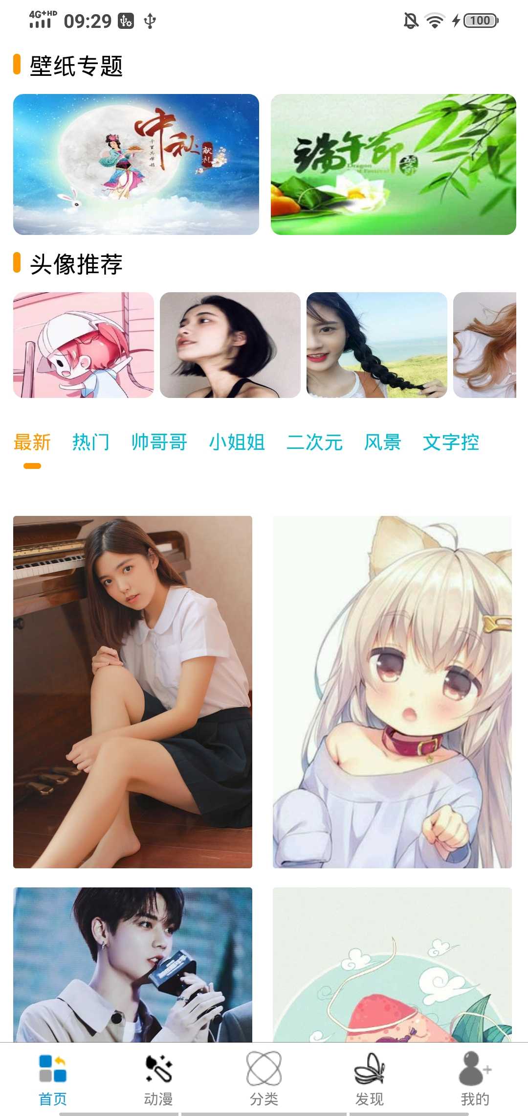 卡通动漫大全