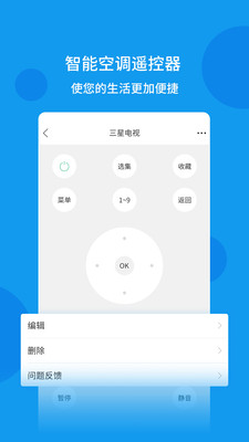 空调全能遥控