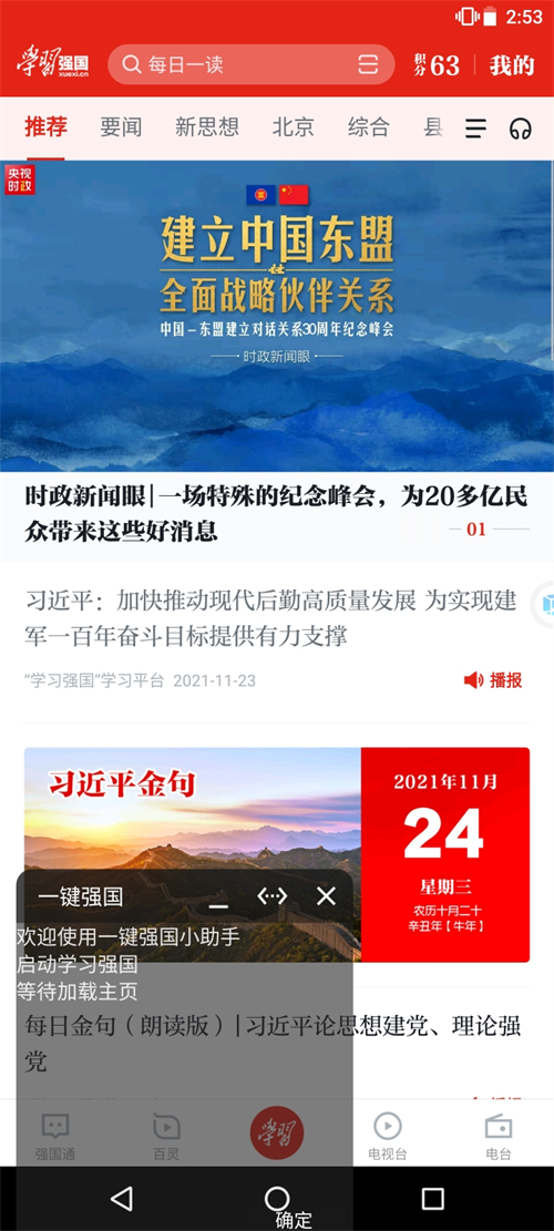 一键强国