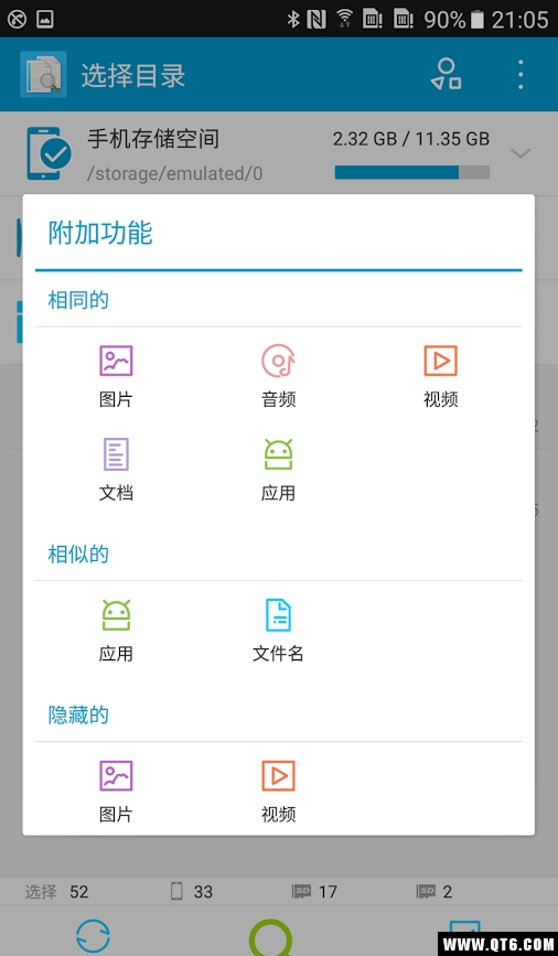 搜索重复文件
