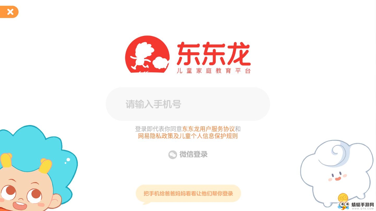 东东龙太空探险