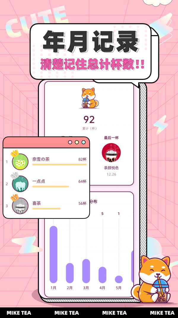 奶茶小本酱app