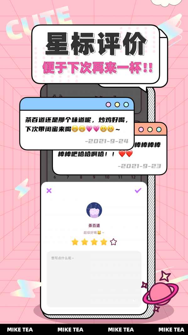 奶茶小本酱app