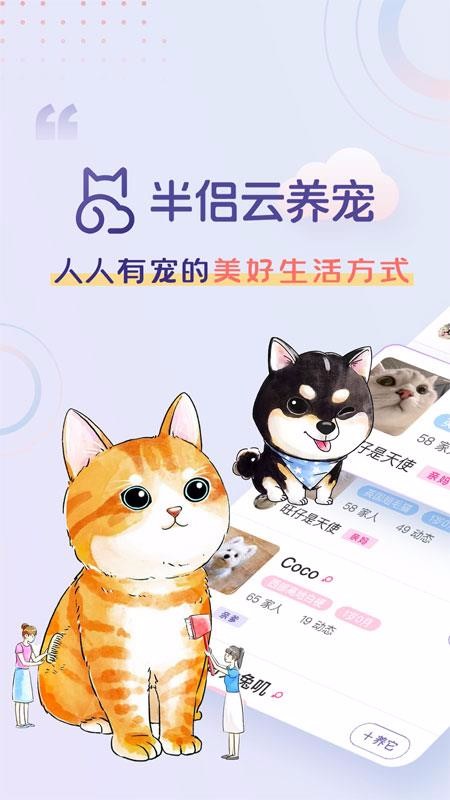 半侣云养宠2024安卓版下载