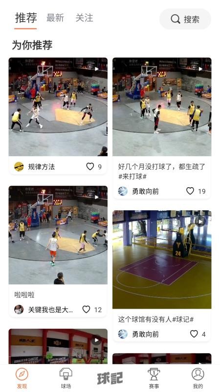 球记下载app