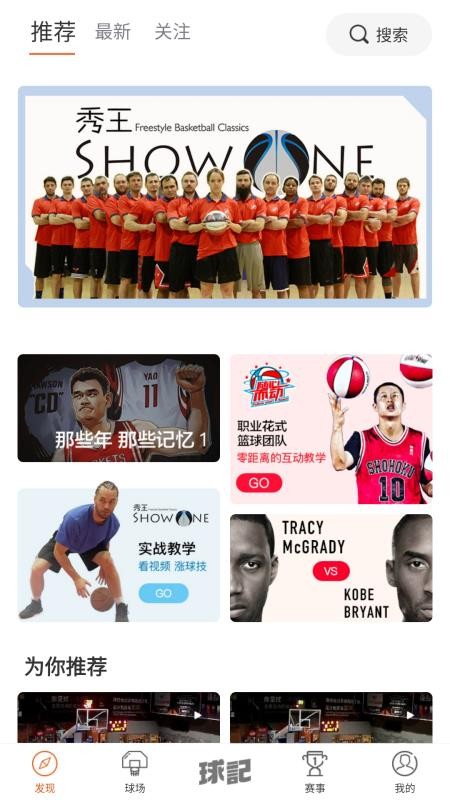 球记下载app