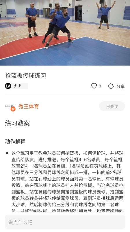 球记下载app