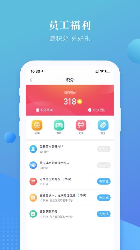 上嘉好饭碗最新下载2024版