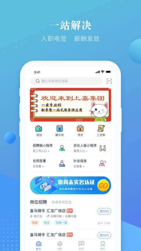 上嘉好饭碗最新下载2024版