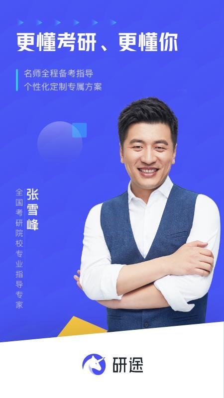 研途考研下载安装最新版