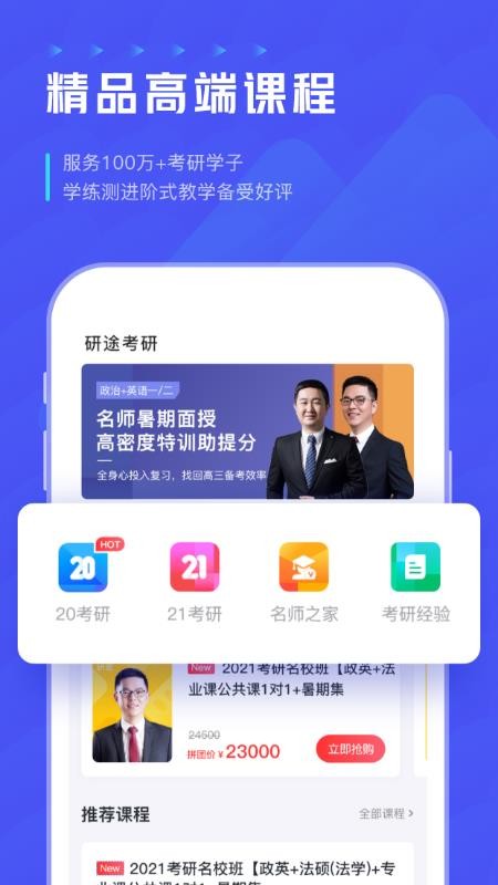 研途考研下载安装最新版