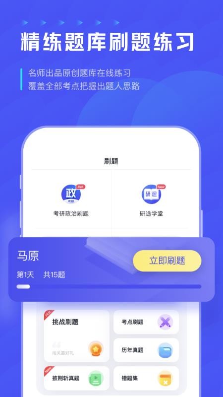 研途考研下载安装最新版