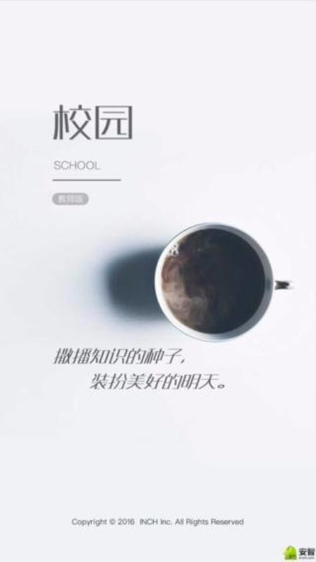 校园教师版最新下载安卓版