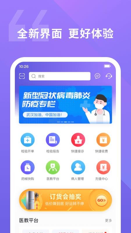 云呼医疗