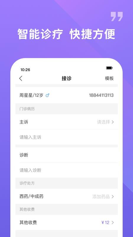 云呼医疗最新版2024下载