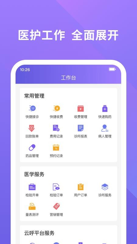 云呼医疗最新版2024下载