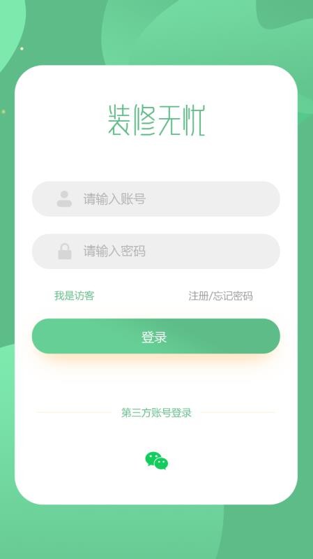 装修无忧最新安卓2024下载