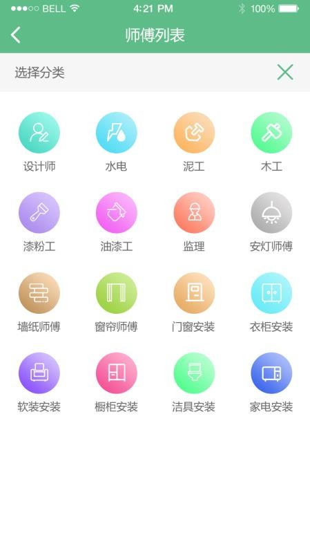 装修无忧最新安卓2024下载