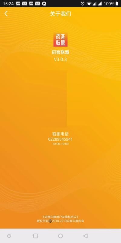 码客联盟app下载安卓版