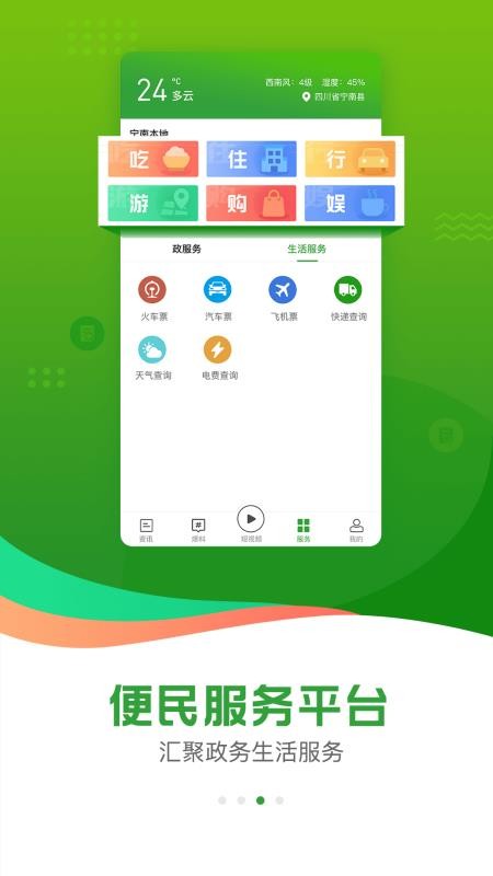 奋进宁南app下载安卓版