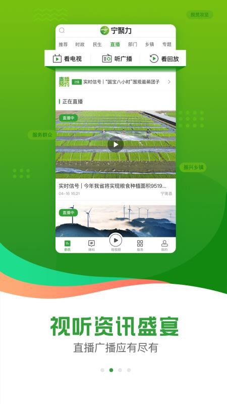 奋进宁南app下载安卓版