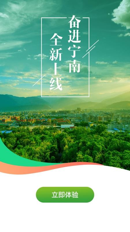 奋进宁南app下载安卓版